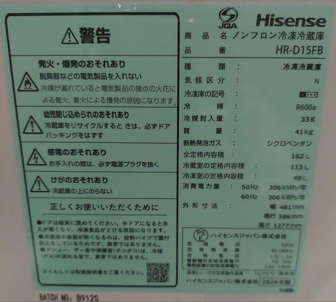 ハイセンス HRーD15FB