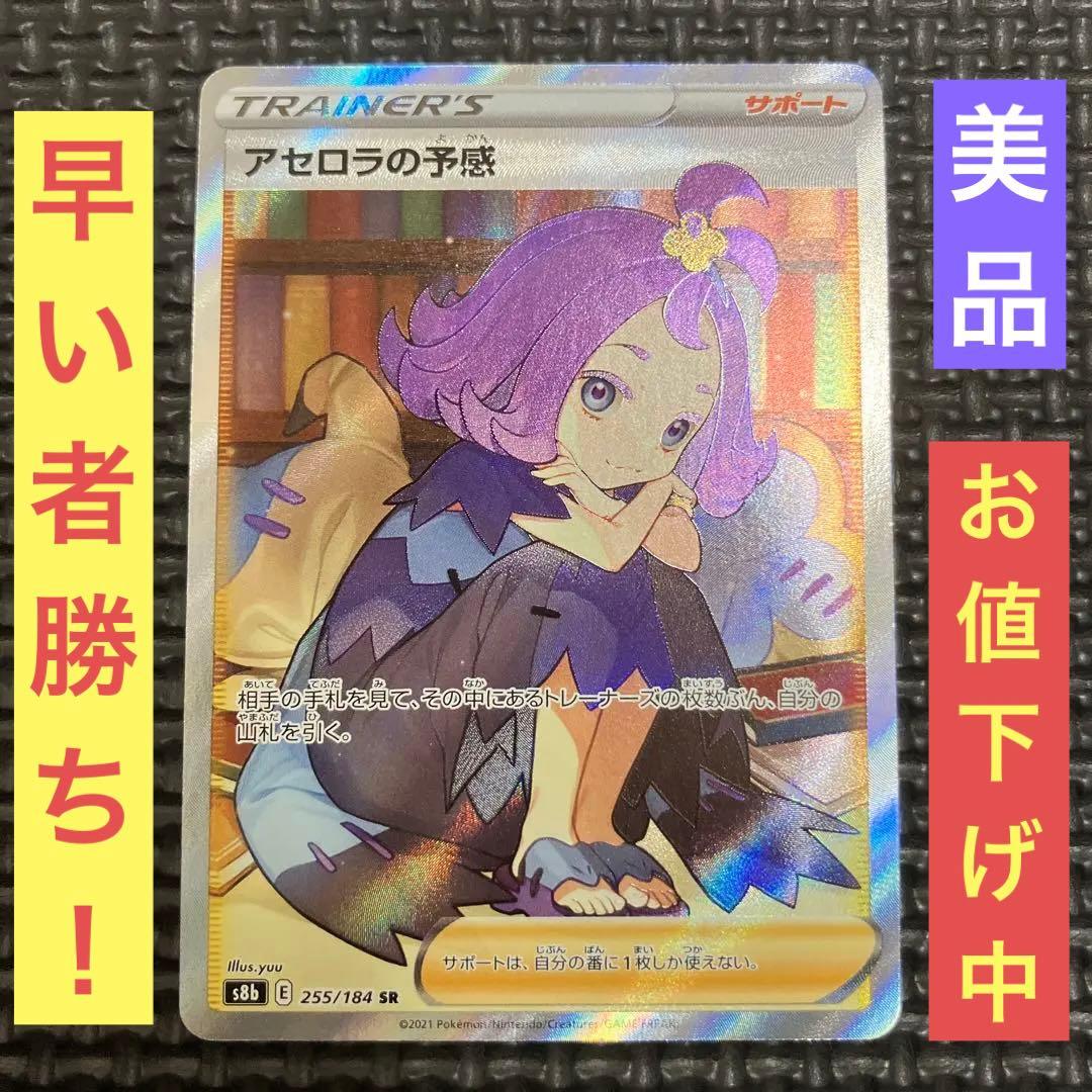 アセロラの予感 SR 特価