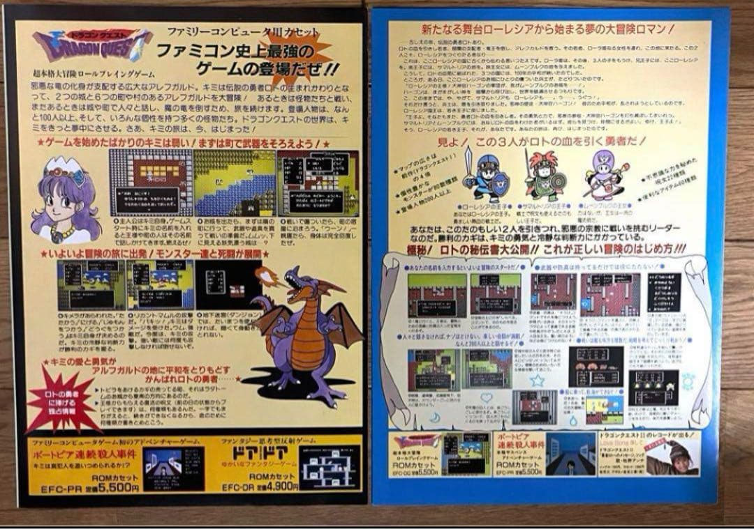 【美品/レア】ドラゴンクエスト1,2 パンフレット　ドラクエ 鳥山明