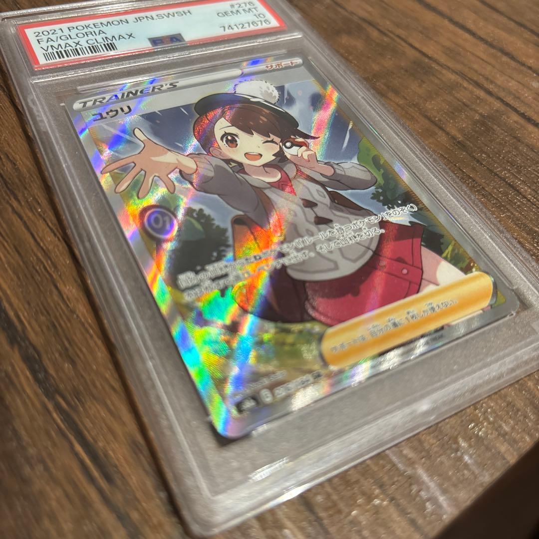 ポケモンカード　ユウリ　SR 　psa10