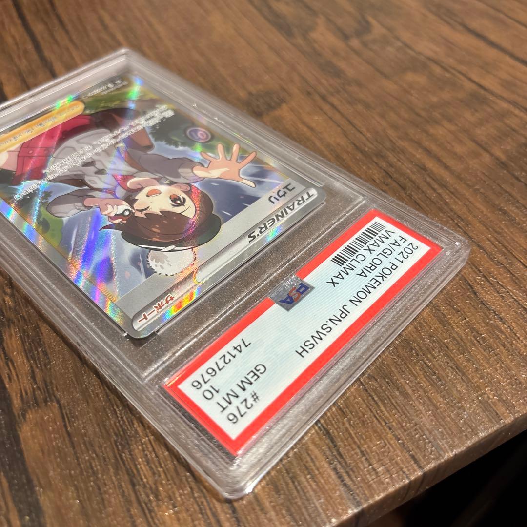 ポケモンカード　ユウリ　SR 　psa10