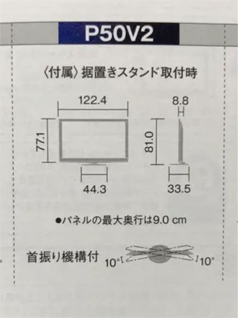 パナソニック50㌅プラズマTV 　　　　　　　　【福岡県内：直接渡し配送料不要】