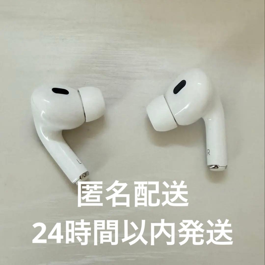 AirPods Pro 2 イヤホン左右のみ ケースなし 動作OK 美品