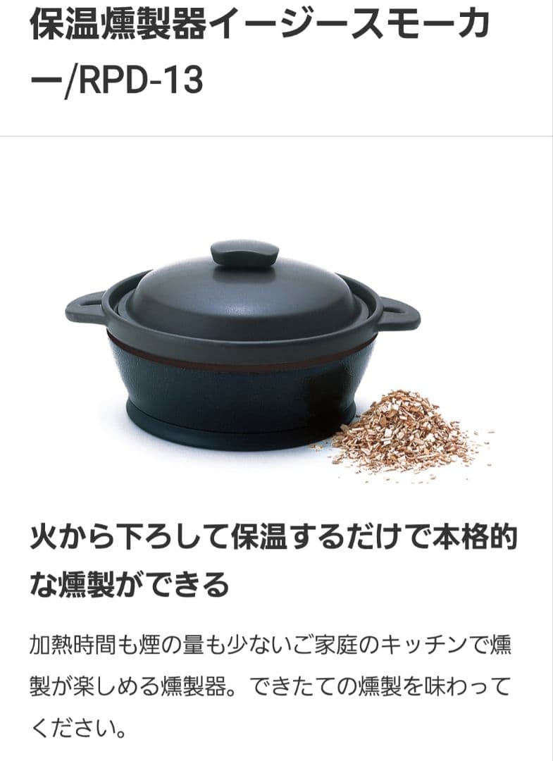値下げしました！ THERMOS Easy Smoker スモーカー