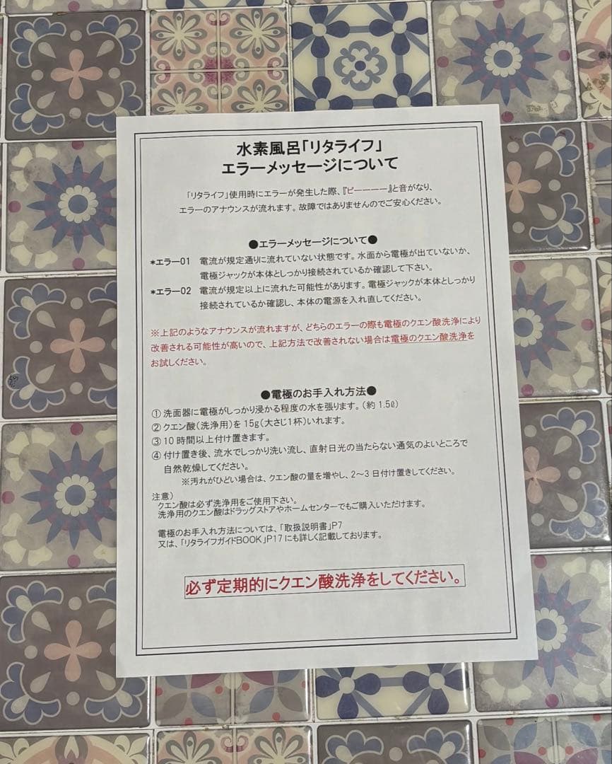 Lita Life 水素風呂 水素生成器 ver2 1台売　新品未使用未開封