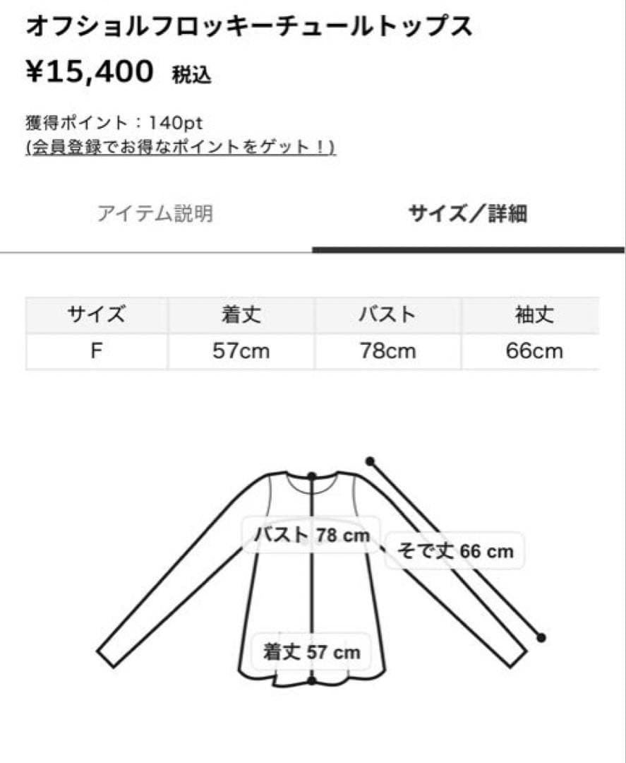 美品 2025FRAY I.D オフショルフロッキーチュールトップス グレー今期