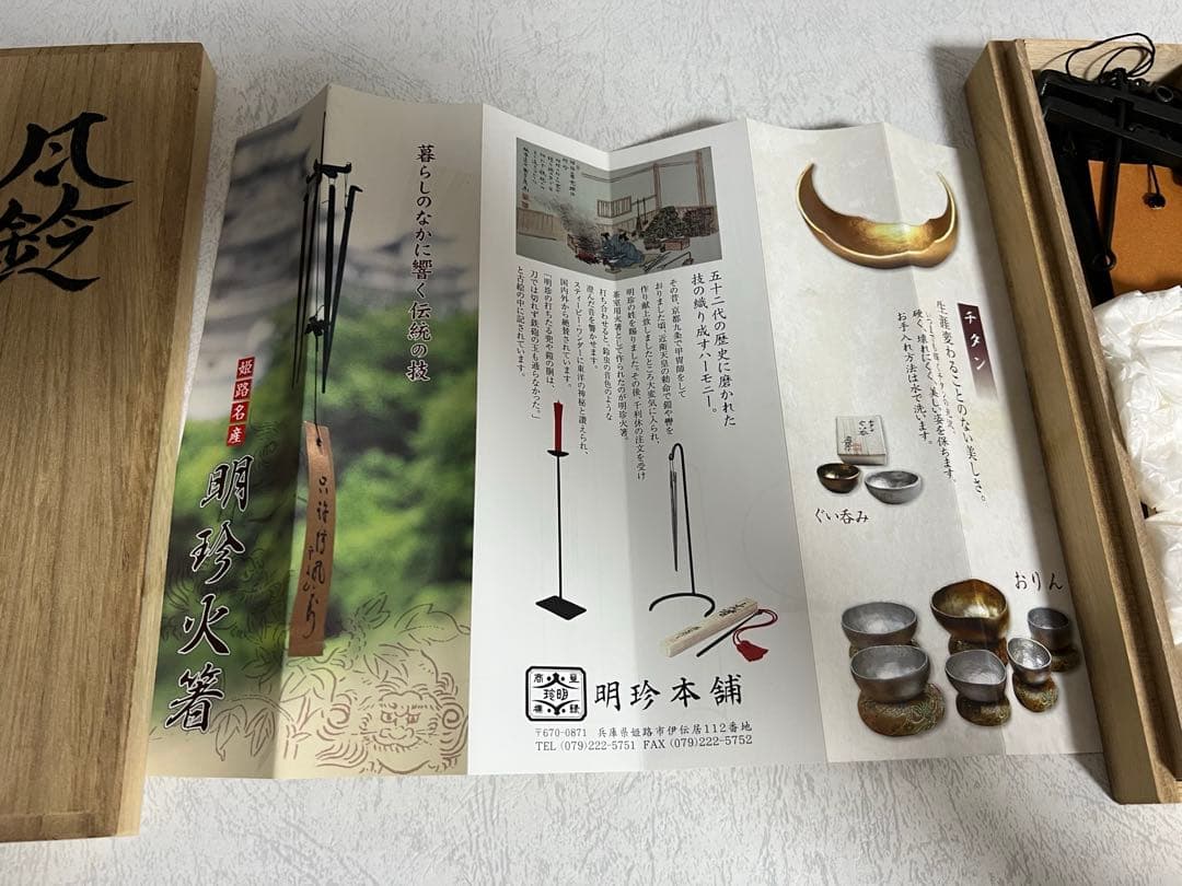 姫路名産 明珍宗理作 明珍火箸風鈴 上上