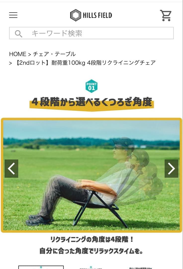 HILLS FIELD 4段階リクライニングチェア