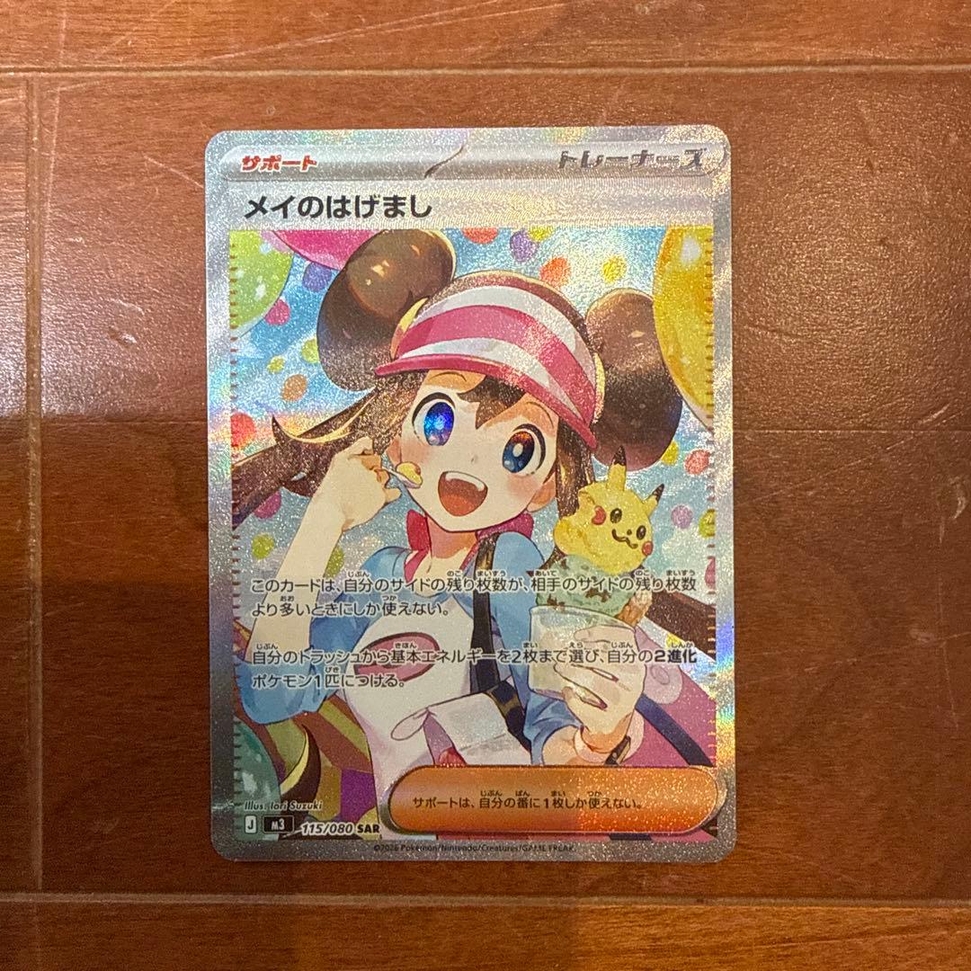 【極美品】メイのはげまし SR