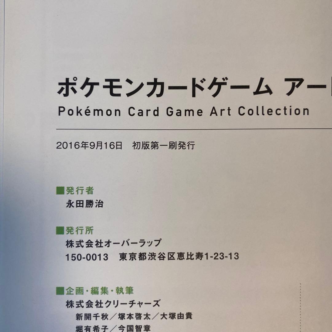 ポケモンカードゲーム アートコレクション　初版帯付き