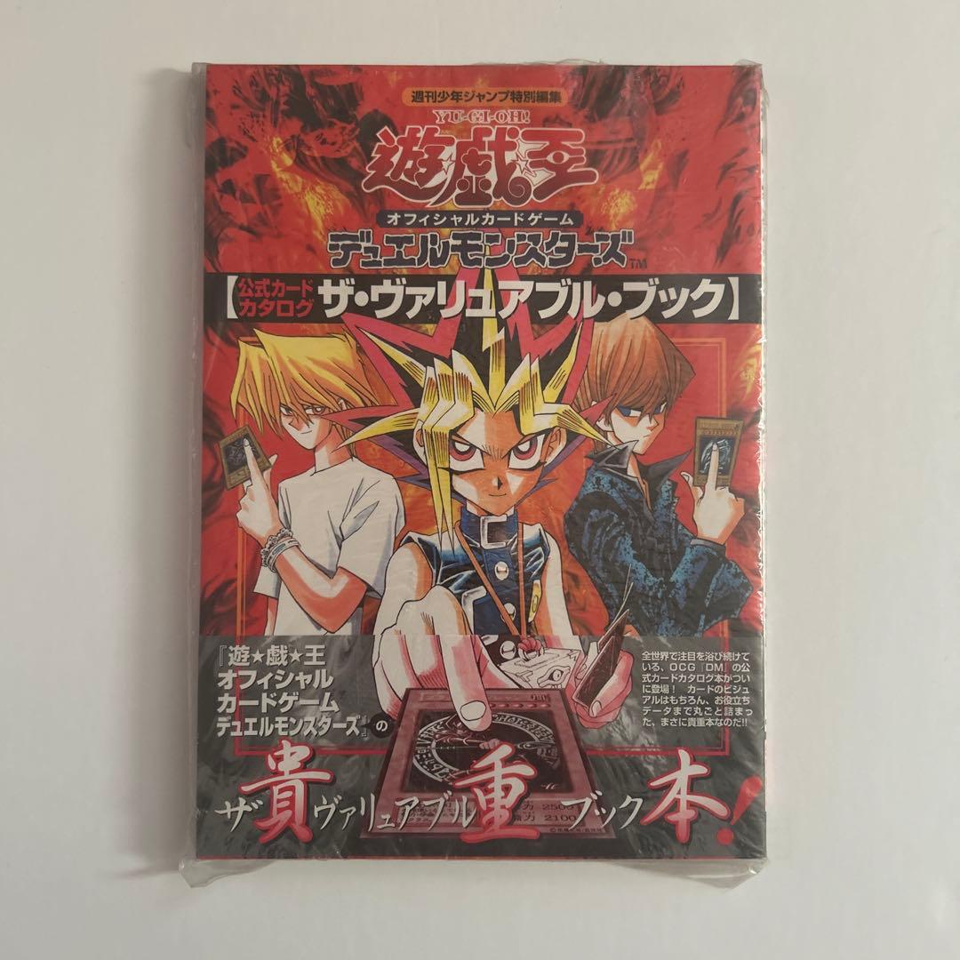 遊戯王 ザ・ヴァリアブルブック　特別付録未開封