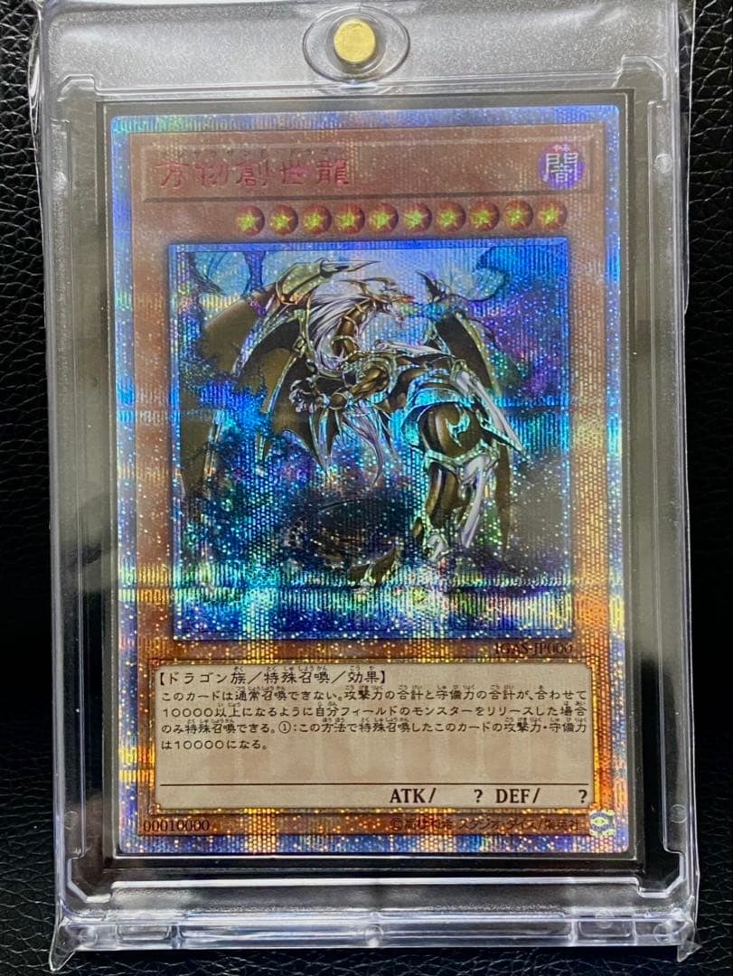 ゆう＠プロフ必読★ 専用★遊戯王　万物創世龍★① IGAS-000 5つ目