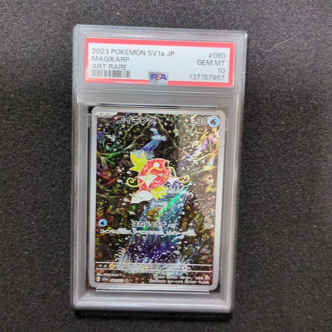 psa10 コイキング　AR