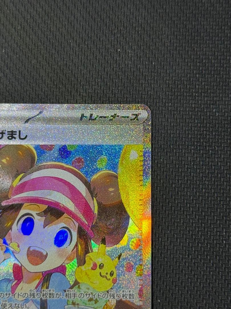 フ*ん様 メイのはげまし SAR 115/080