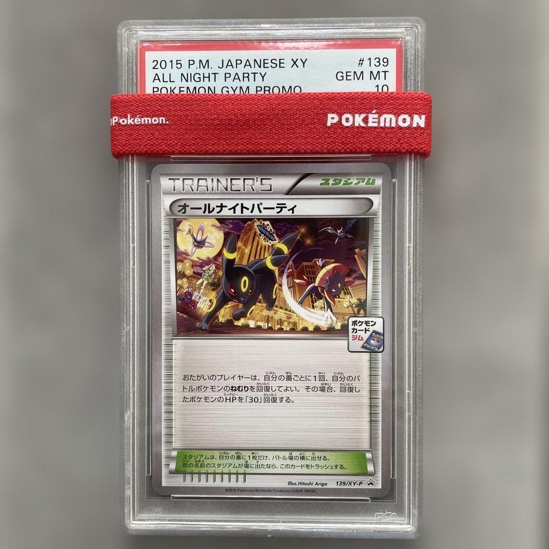 ポケモンカードゲーム　オールナイトパーティ　プロモ　PSA10 ブラッキー