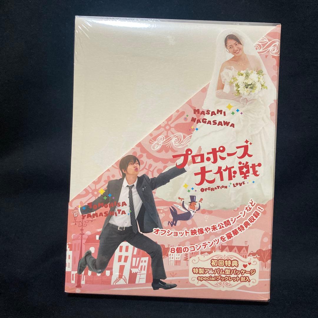 【新品未開封】山下智久 プロポーズ大作戦 DVD-BOX〈7枚組〉