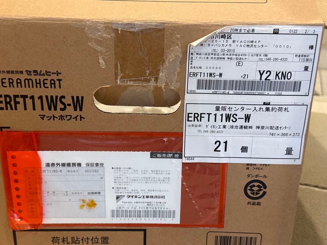 DAIKIN 遠赤外線暖房機 セラムヒート ERFT11WS-W