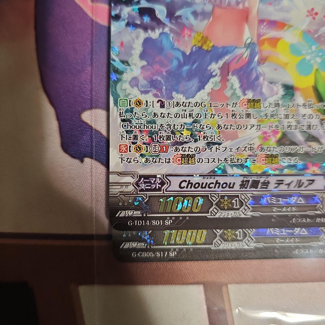 ヴァンガード　ティルア　イラスト加工違いSP2枚セット