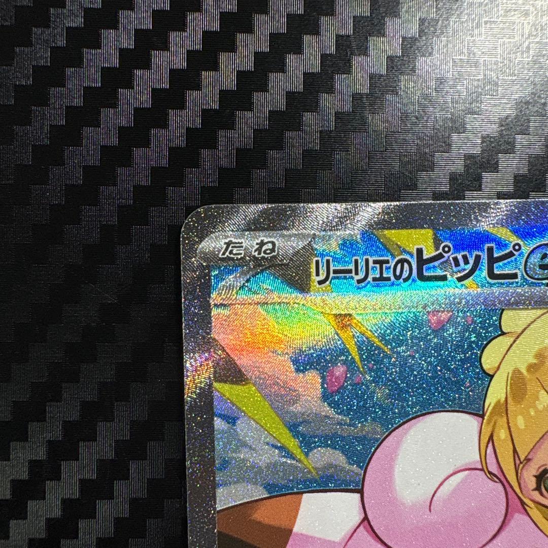 リーリエのピッピSAR 、 AR.SR.モンボ複数枚おまけ付き 値下げ交渉有