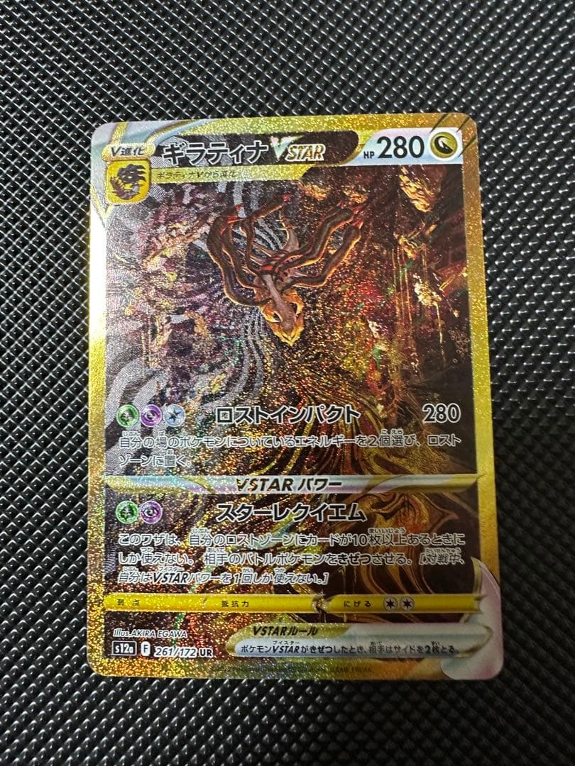 ギラティナVSTAR UR(極美品)