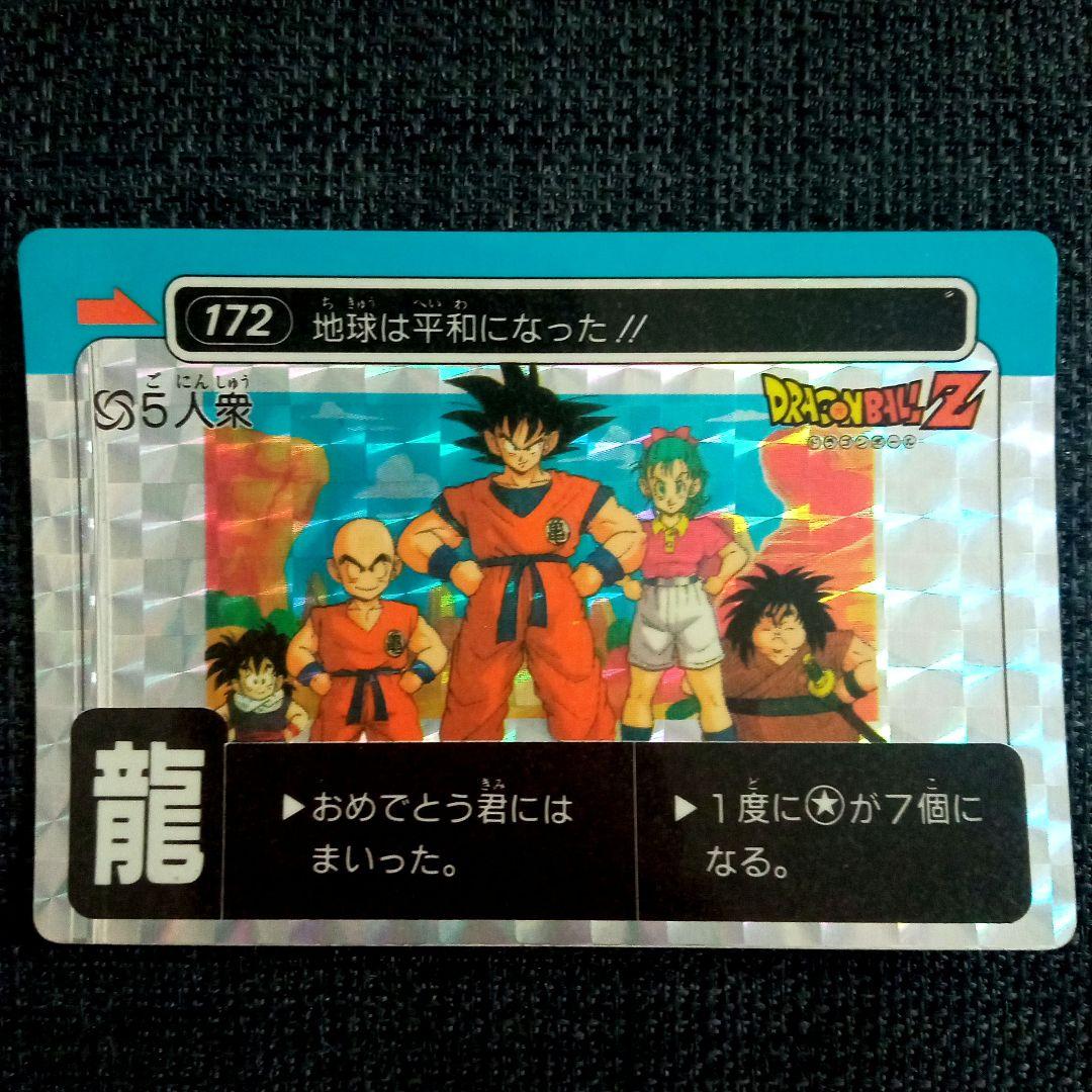 ドラゴンボール アマダ PPカード 172 ミニコロ 龍 5人衆