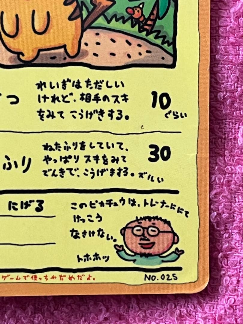 オーヤマのピカチュウ　旧裏　拡張シート