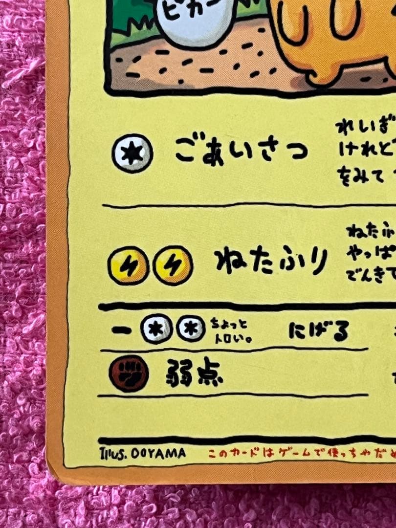 オーヤマのピカチュウ　旧裏　拡張シート