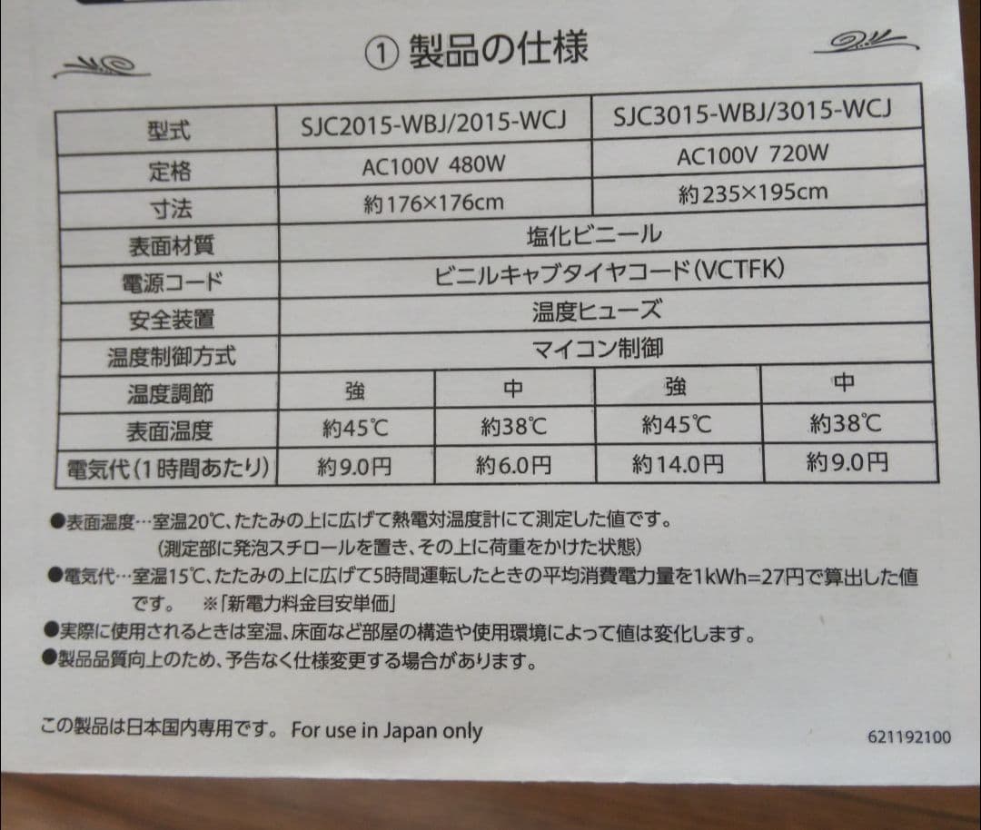 ☆最終セール☆ フローリング調 電気カーペット リフォン 2畳 ホットカーペット