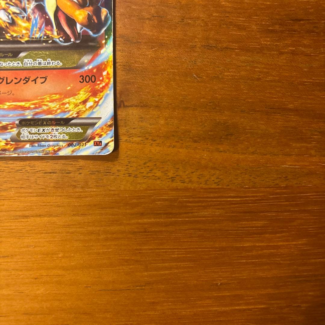 MリザードンEX 20th Anniversary ｛002/021 RR｝