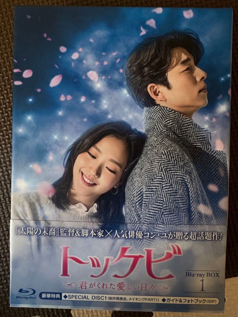 トッケビ Blu-ray BOX 1(3枚 + 特別ディスク+付録付)