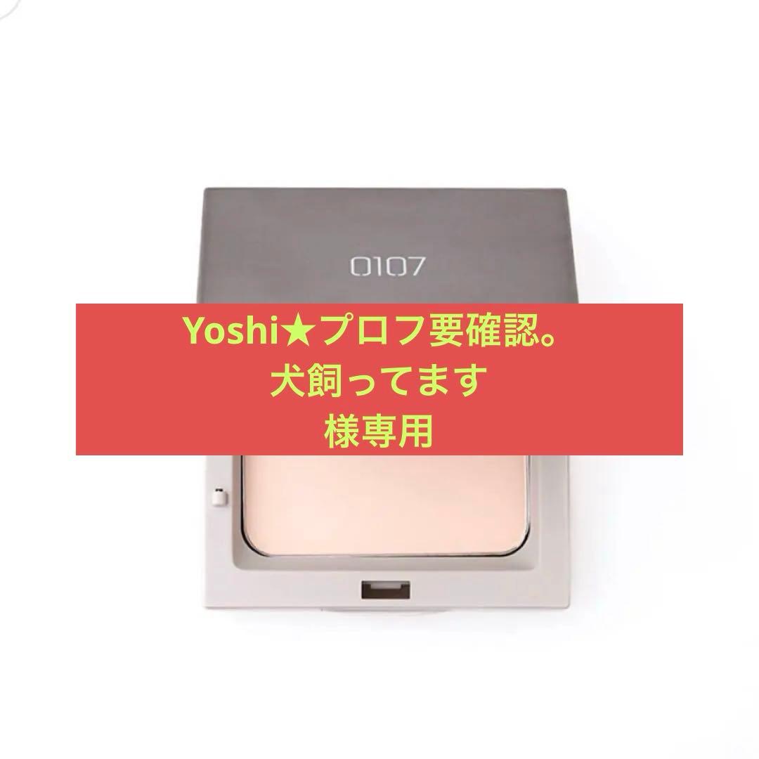 Yoshi★プロフ要確認。犬飼ってます  0107スキンパウダー