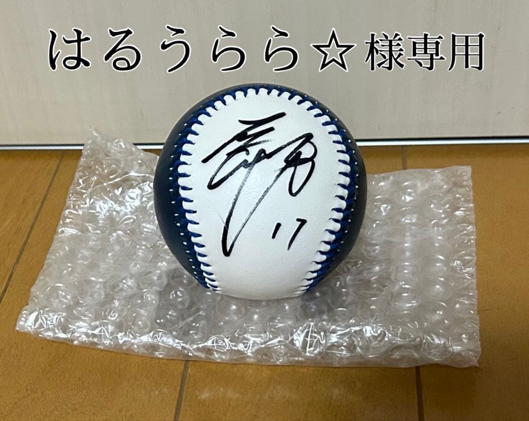 はるうらら☆ 大谷翔平選手 直筆サインボール 北海道日本ハムファイターズ