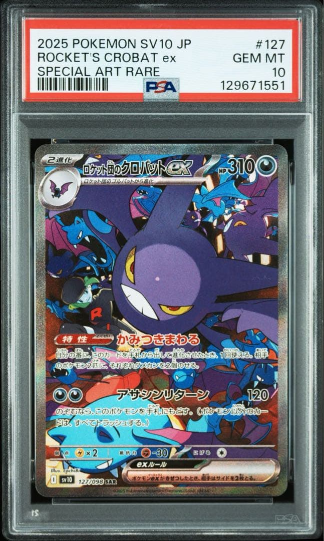 【PSA10】ロケット団のクロバットex SAR SV10 ロケット団の栄光