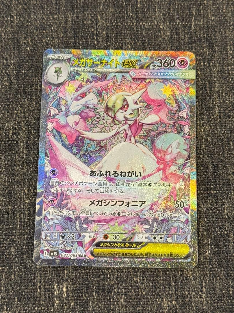 メガサーナイトEX HP360