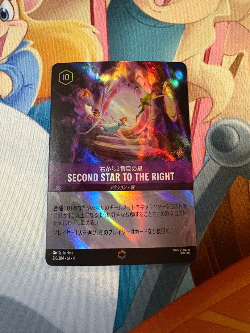 右から2番目の星　エンチャンテッド　ロルカナ