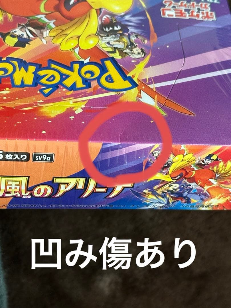 ※凹み有り ポケモンカード 熱風のアリーナ box 新品 未開封 シュリンク付