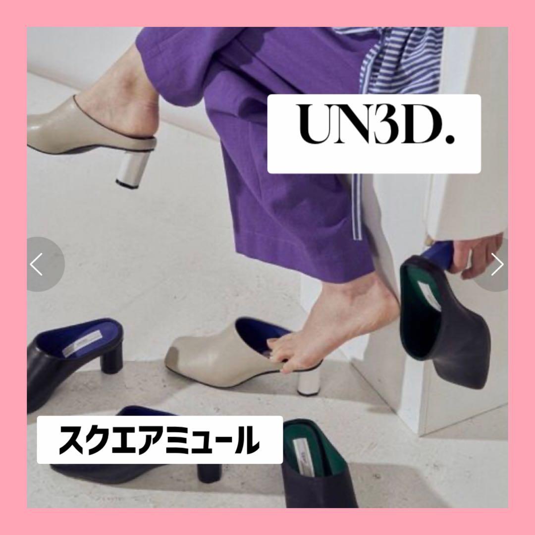 【UN3D.】アンスリード　スクエアミュール　ベージュ　美品