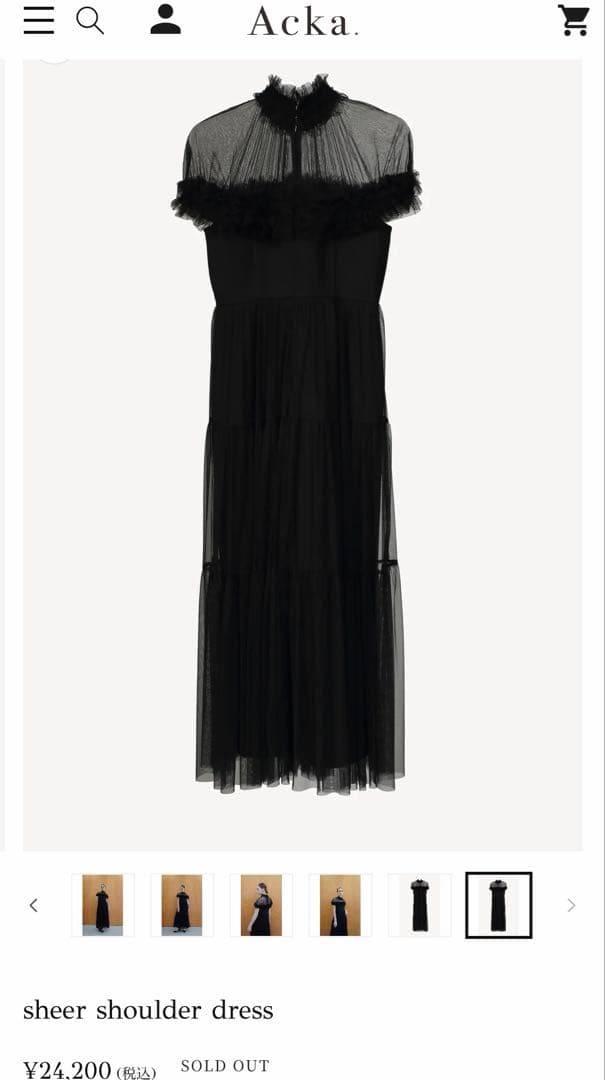 Acka. シアーショルダー ロングドレス ブラック