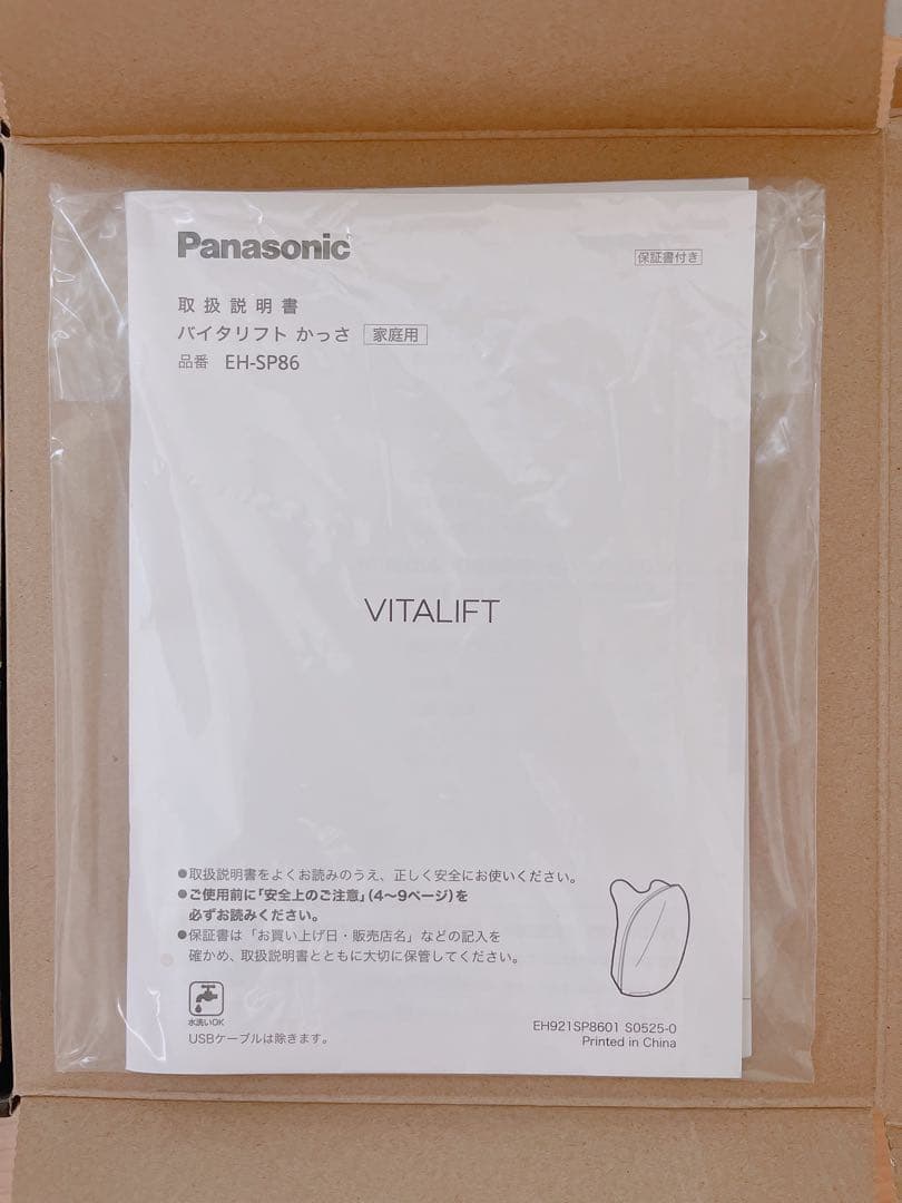 【最新機種】パナソニック 美顔器 バイタリフトかっさ EH-SP86