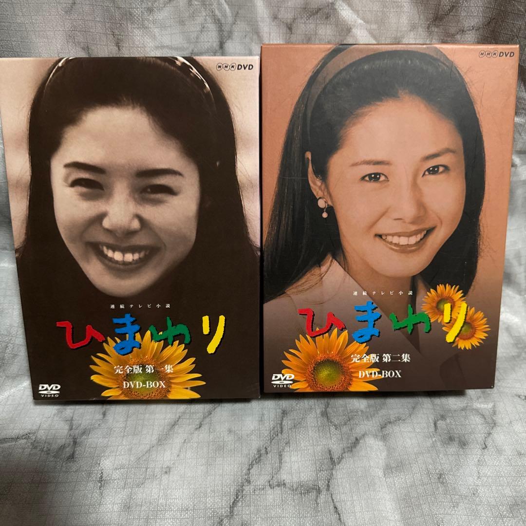 値下げ中❗️廃盤希少品　連続テレビ小説　ひまわり　DVDBOX1,2セット