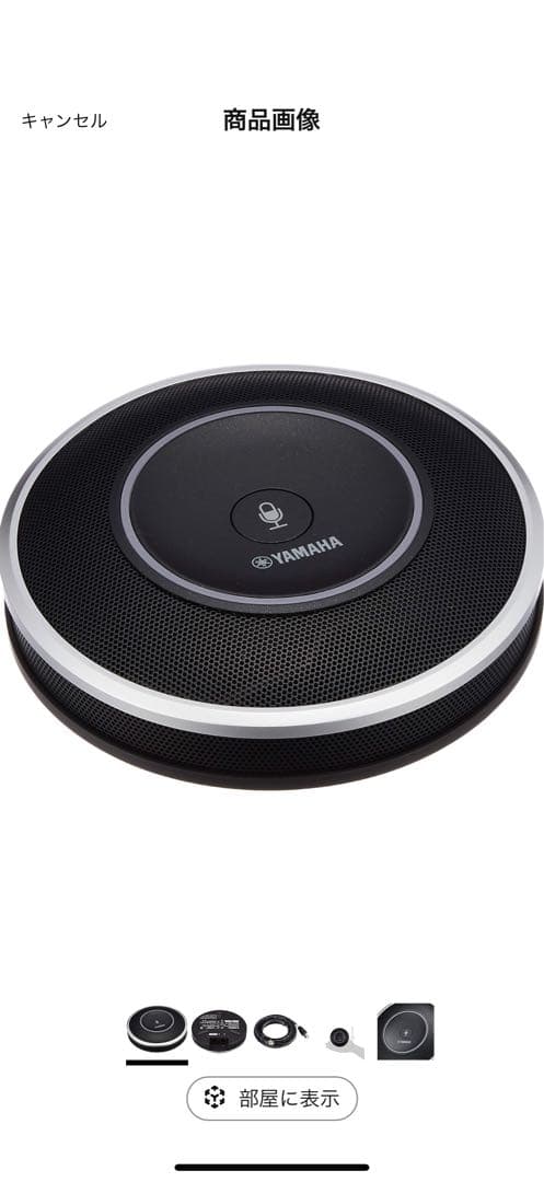 【‼️新品・未使用‼️】YVC-1000用拡張マイク YVC-MIC1000EX