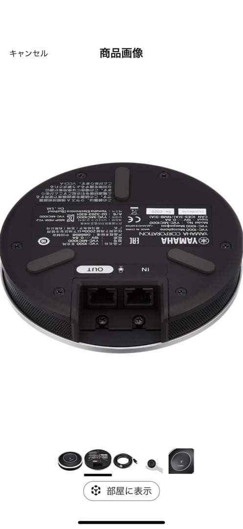 【‼️新品・未使用‼️】YVC-1000用拡張マイク YVC-MIC1000EX