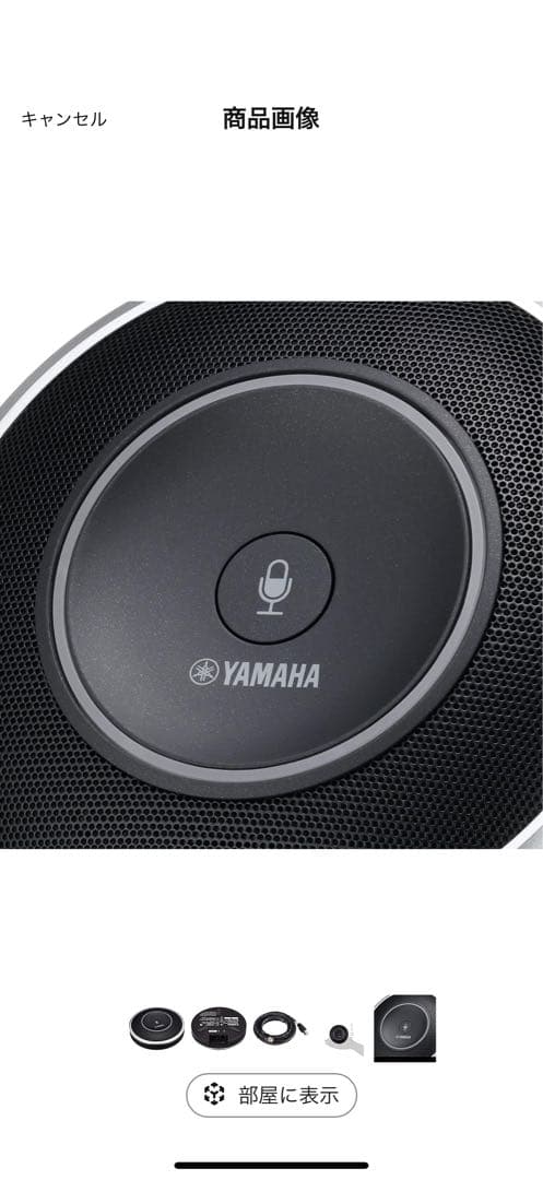 【‼️新品・未使用‼️】YVC-1000用拡張マイク YVC-MIC1000EX