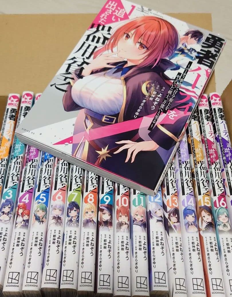 勇者パーティを追い出された器用貧乏 １〜１７巻セット