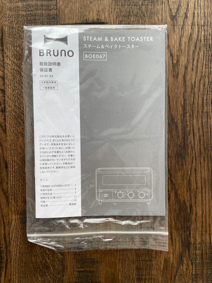 【未使用・美品】BRUNO スチーム＆ベイク トースター グレージュ