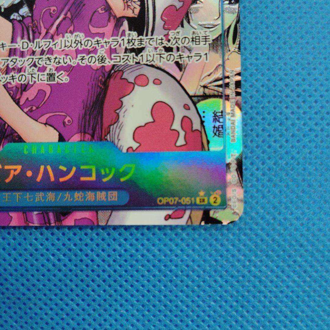 ワンピースカード　ボア・ハンコック SP OS07−051