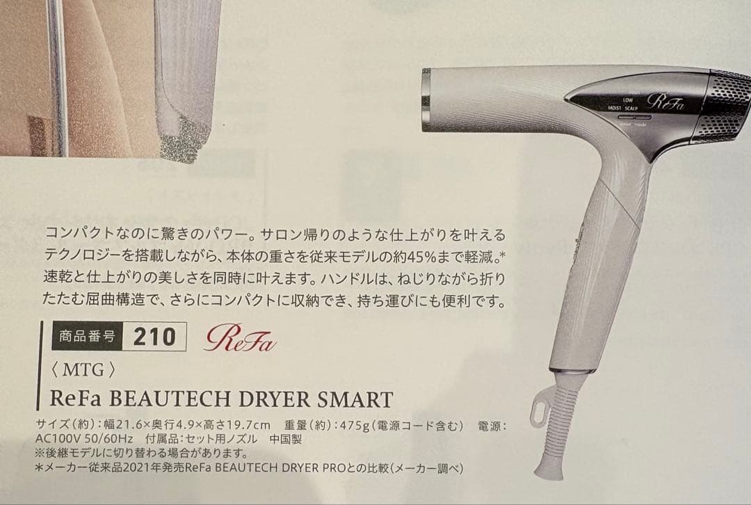 新品未開封　ReFa BEAUTECH DRYER SMART リファドライヤー