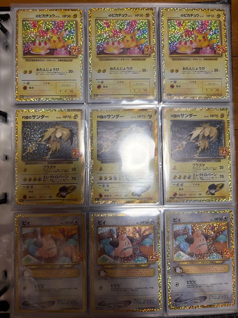 【美品】ポケモンカード 25周年 プロモ コンプリート