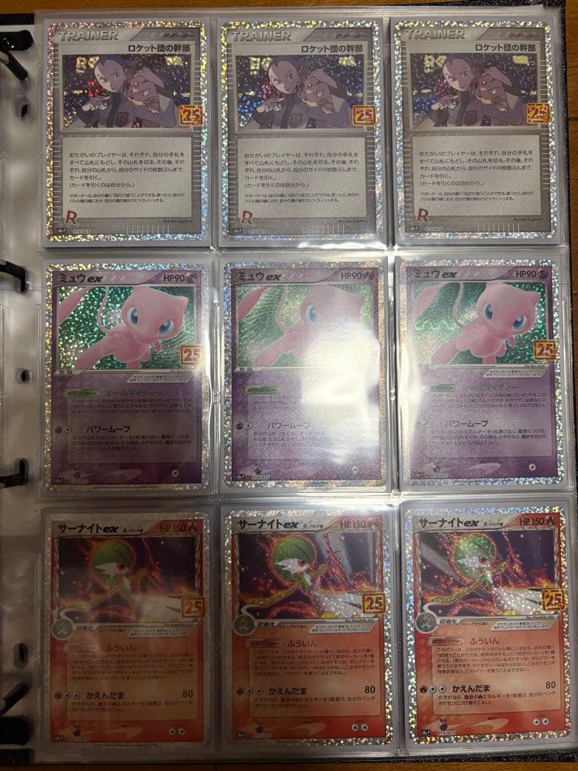 【美品】ポケモンカード 25周年 プロモ コンプリート