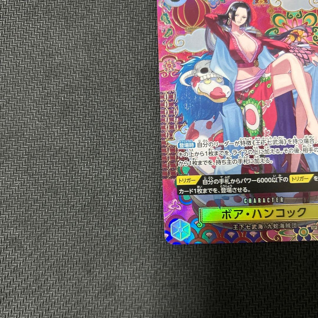 ワンピースカードゲーム ボアハンコック sp